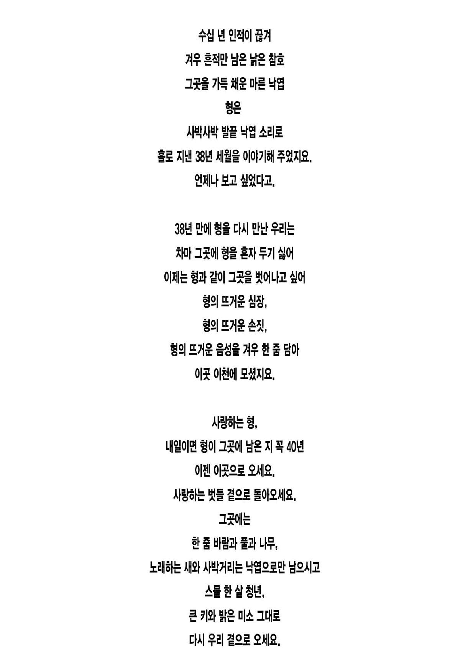 한영현 열사 40주기 추모제 자료집 11페이지