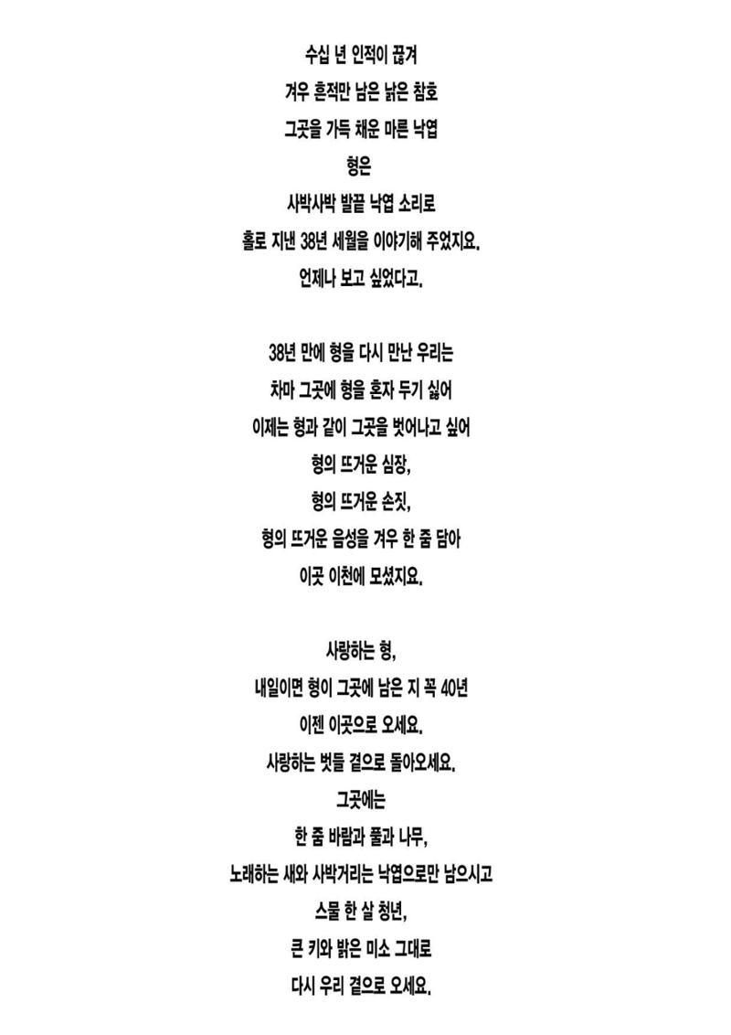 한영현 열사 40주기 추모제 자료집 11페이지