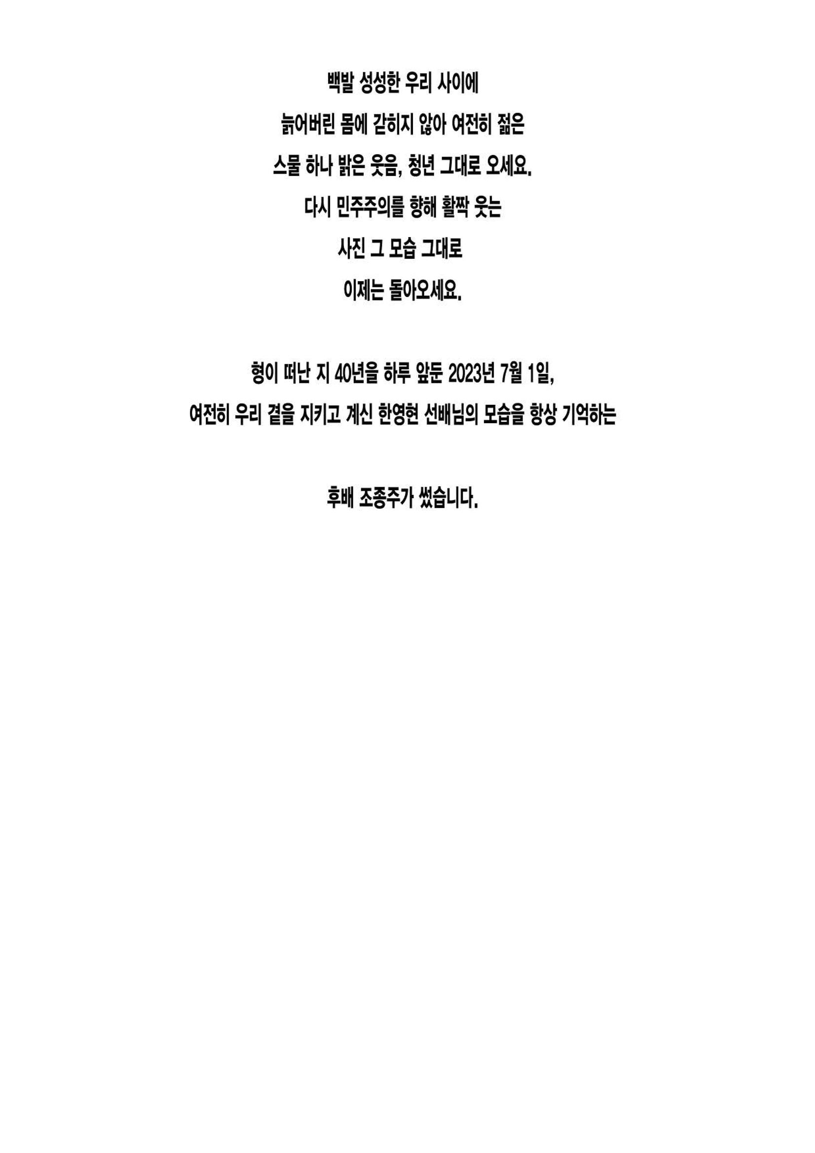 한영현 열사 40주기 추모제 자료집 12페이지