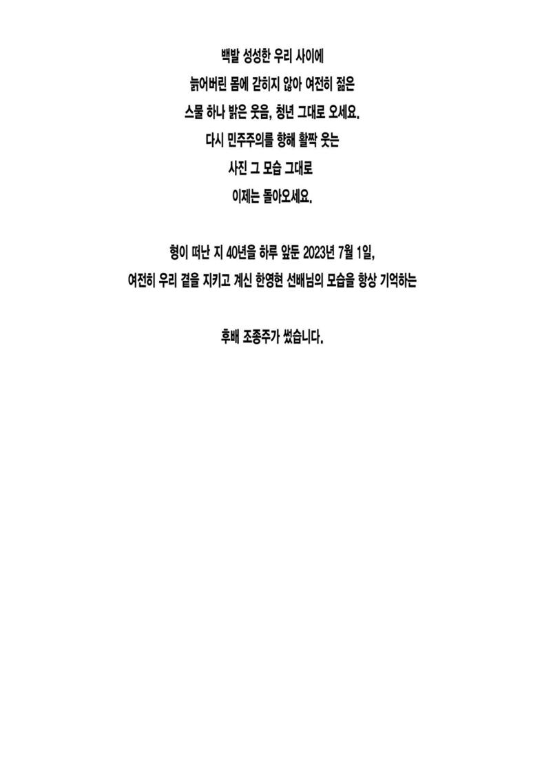 한영현 열사 40주기 추모제 자료집 12페이지