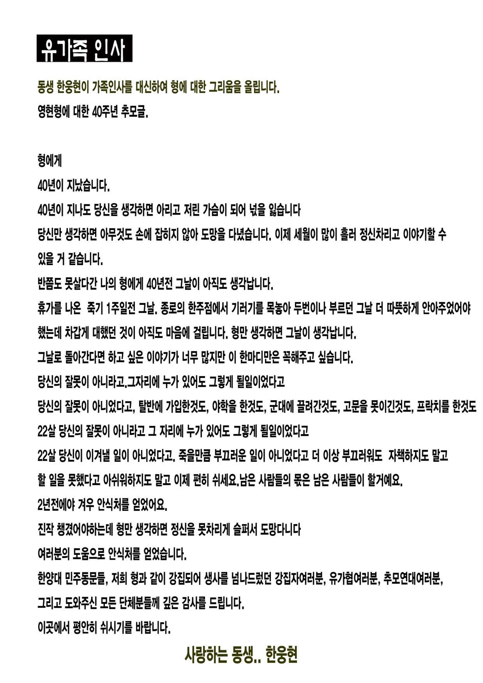 한영현 열사 40주기 추모제 자료집 13페이지