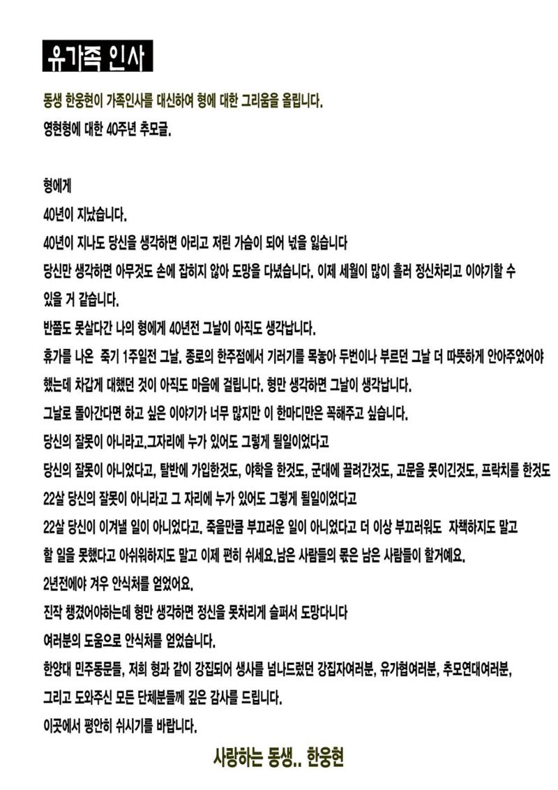 한영현 열사 40주기 추모제 자료집 13페이지