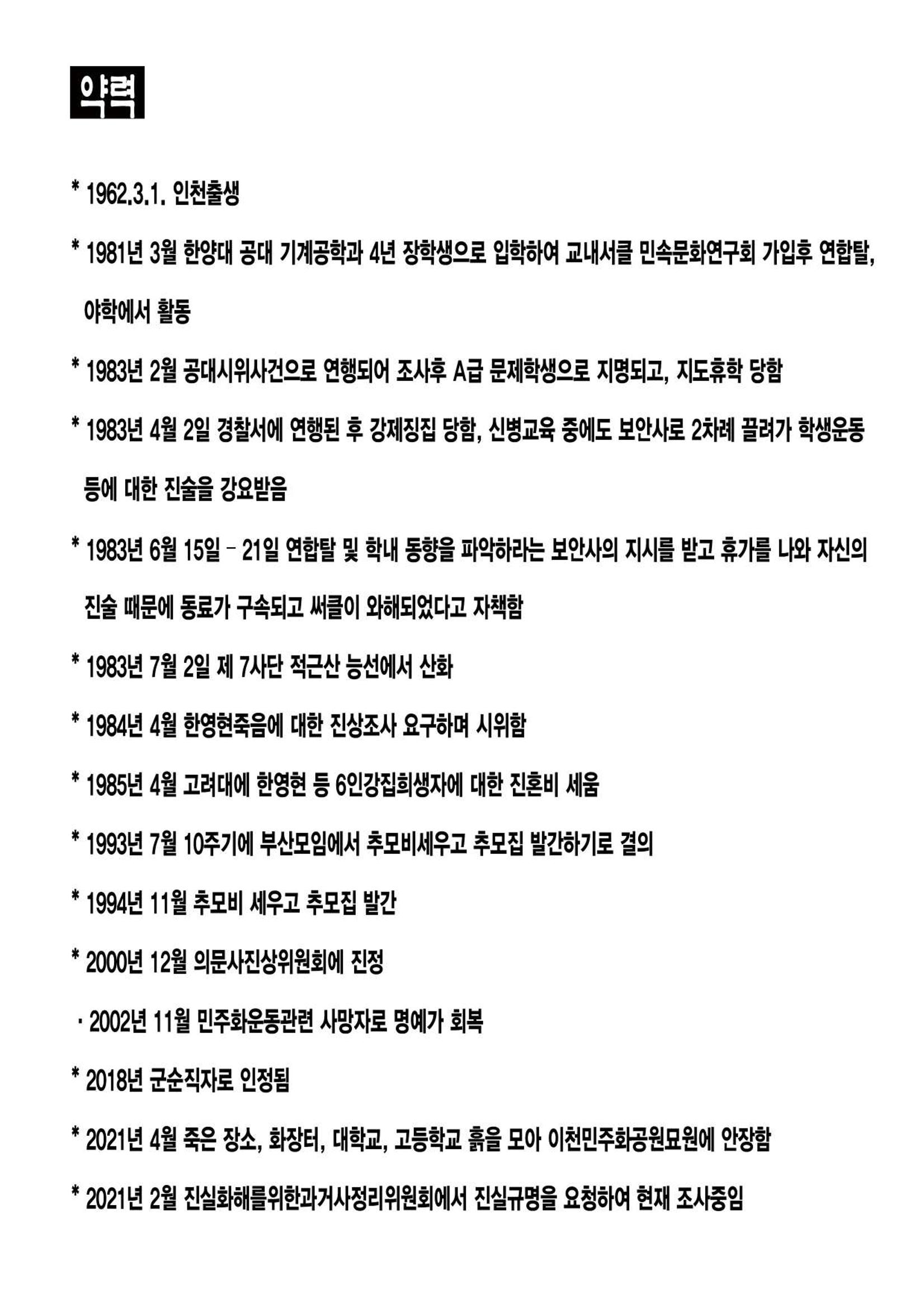 한영현 열사 40주기 추모제 자료집 2페이지