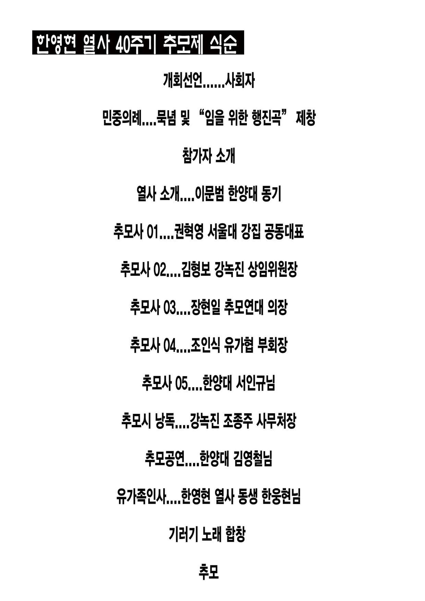 한영현 열사 40주기 추모제 자료집 3페이지