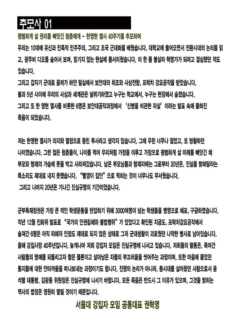 한영현 열사 40주기 추모제 자료집 4페이지