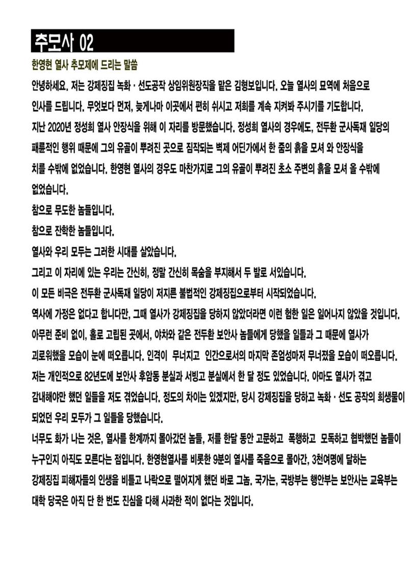 한영현 열사 40주기 추모제 자료집 5페이지