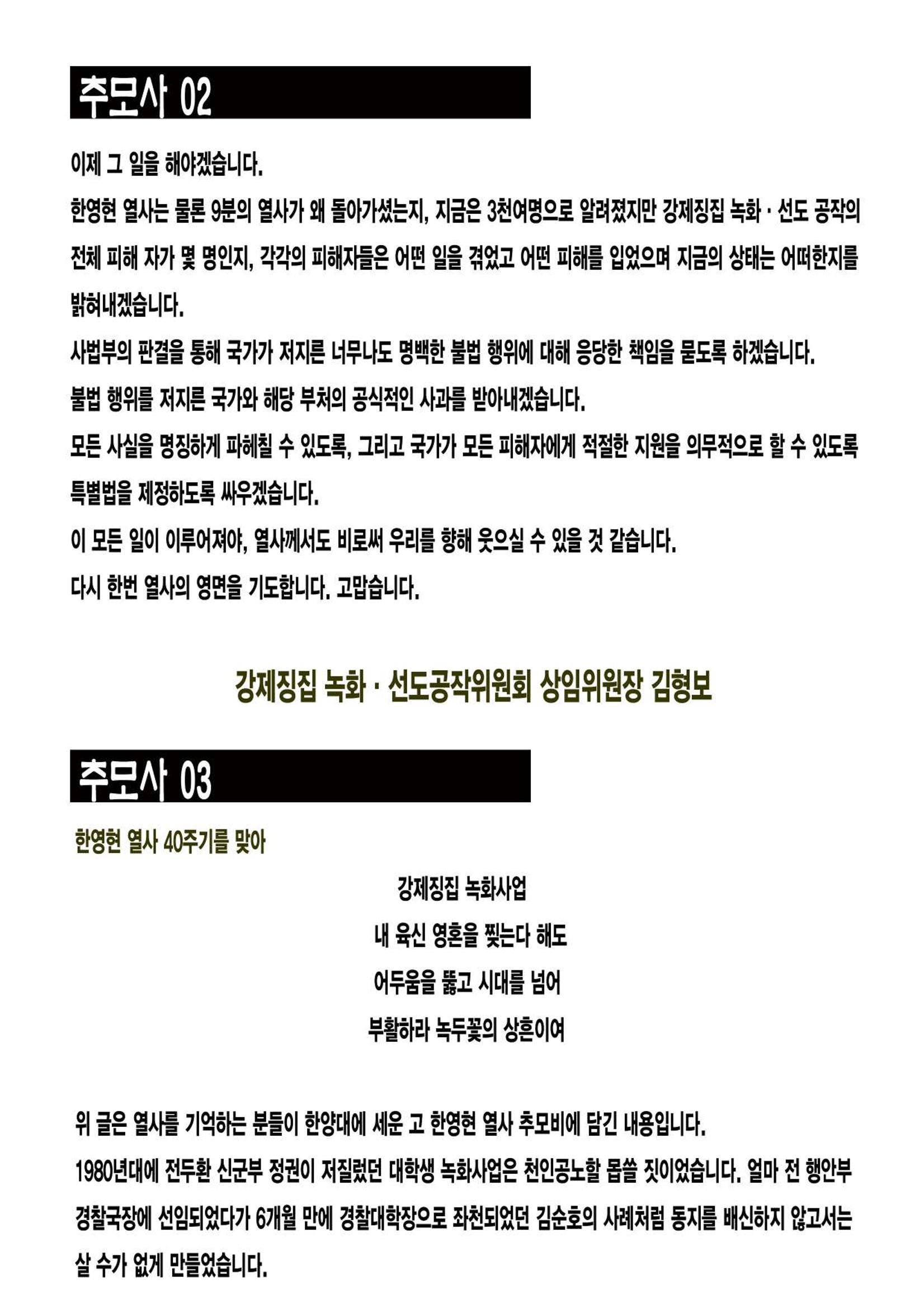 한영현 열사 40주기 추모제 자료집 6페이지
