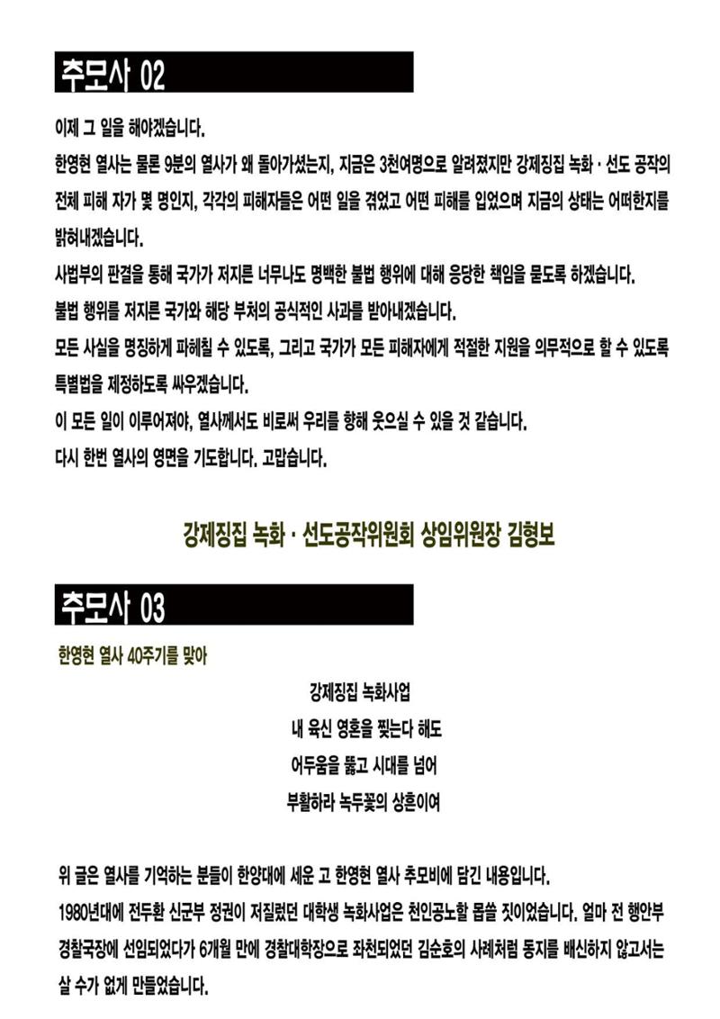 한영현 열사 40주기 추모제 자료집 6페이지