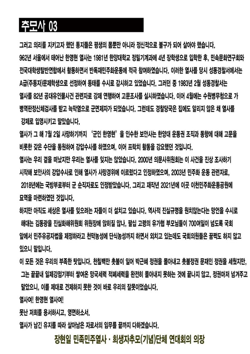한영현 열사 40주기 추모제 자료집 7페이지