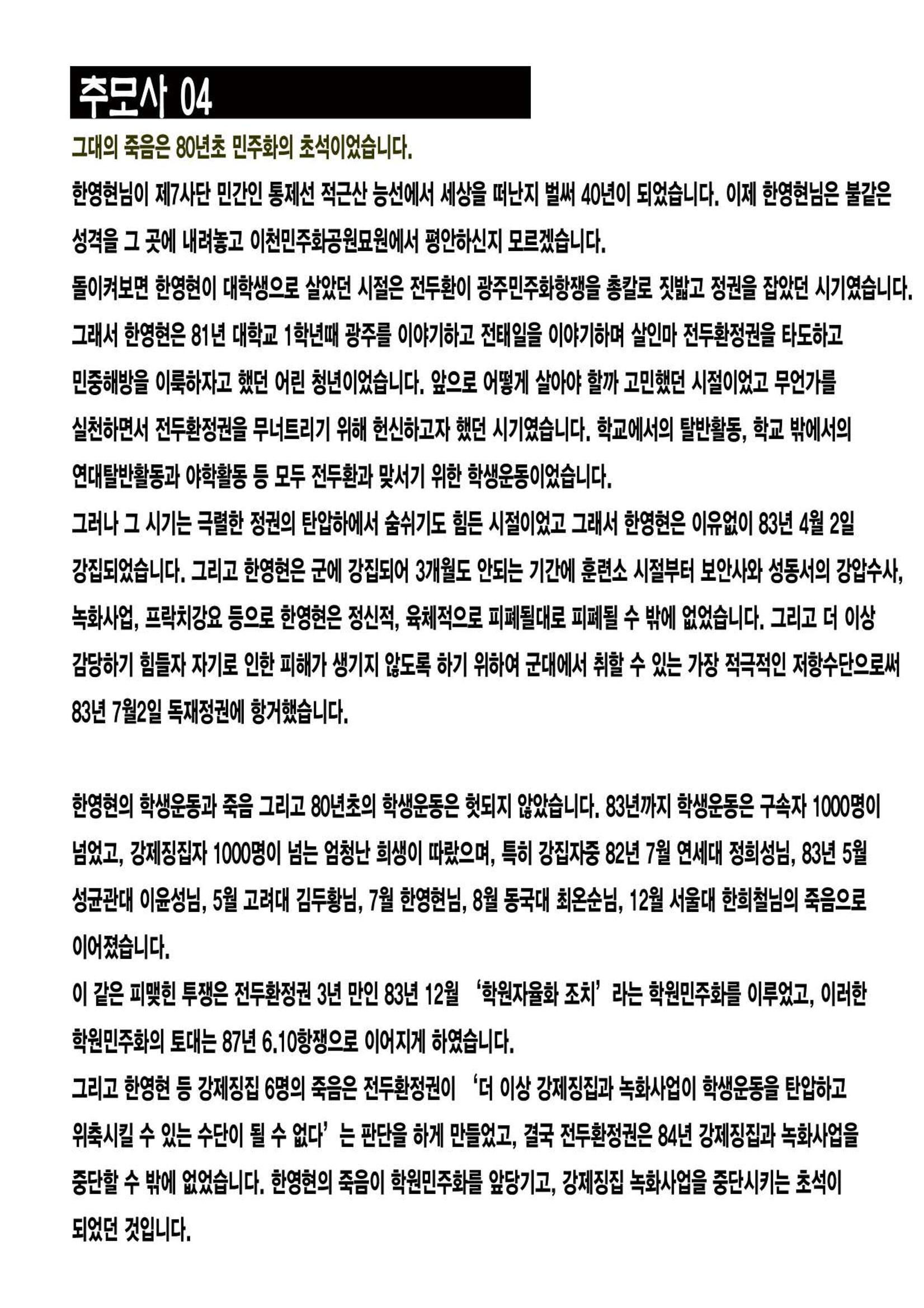 한영현 열사 40주기 추모제 자료집 8페이지