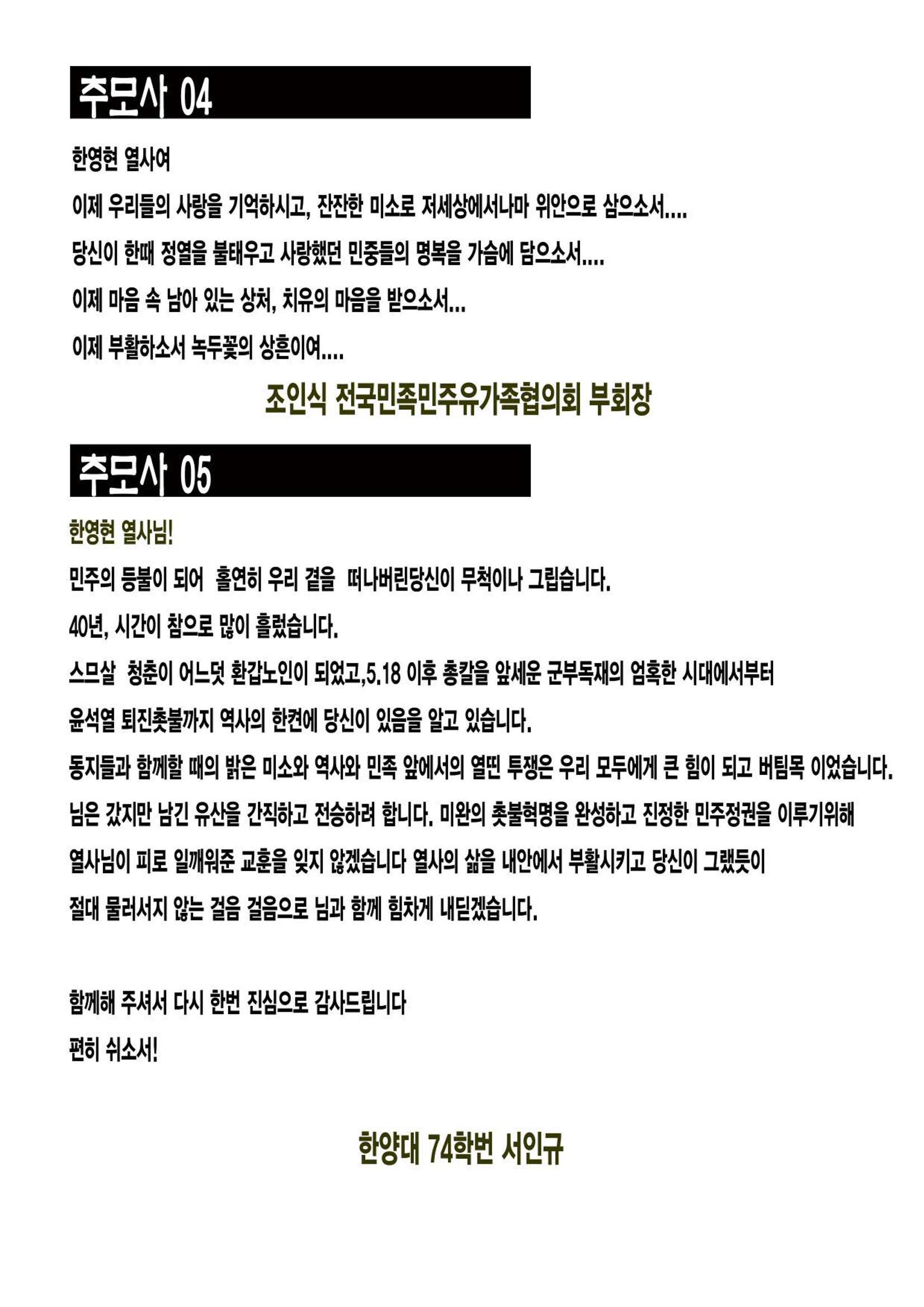 한영현 열사 40주기 추모제 자료집 9페이지