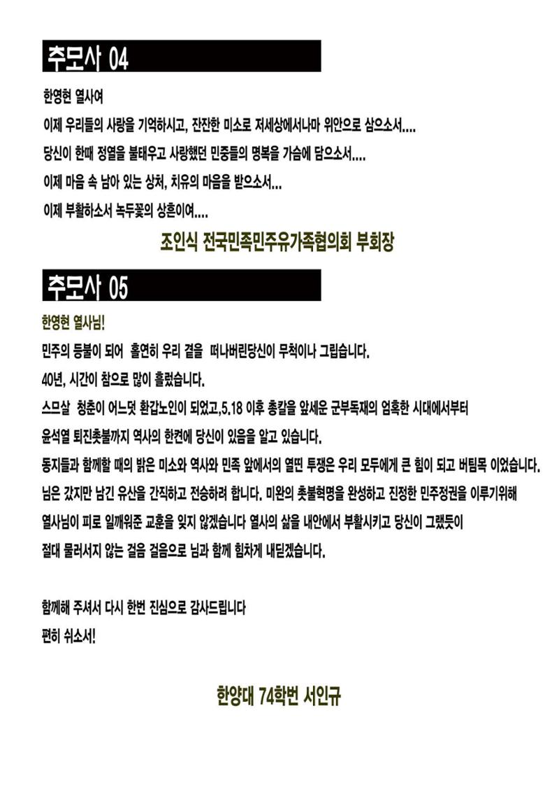 한영현 열사 40주기 추모제 자료집 9페이지