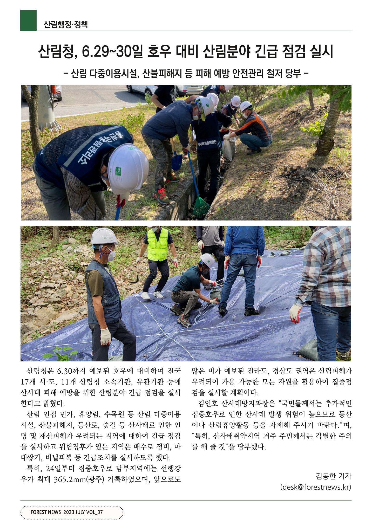 산림신문 (2023.07.03) 10페이지