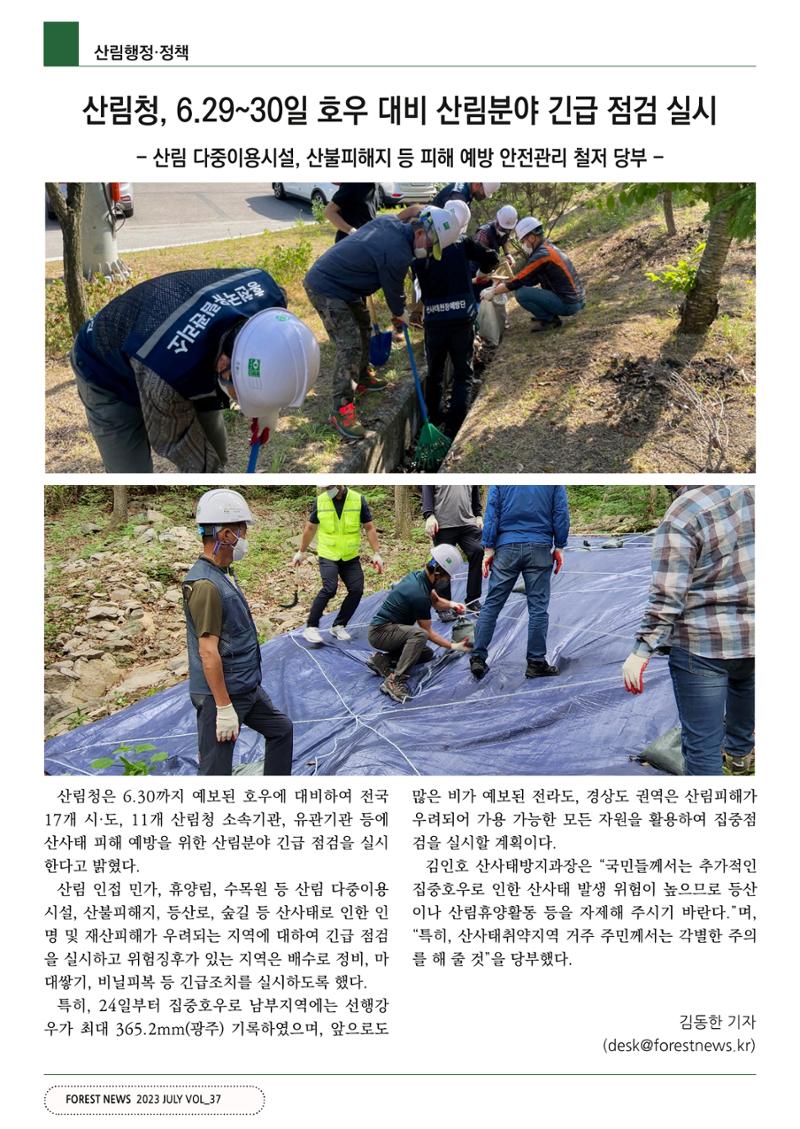 산림신문 (2023.07.03) 10페이지