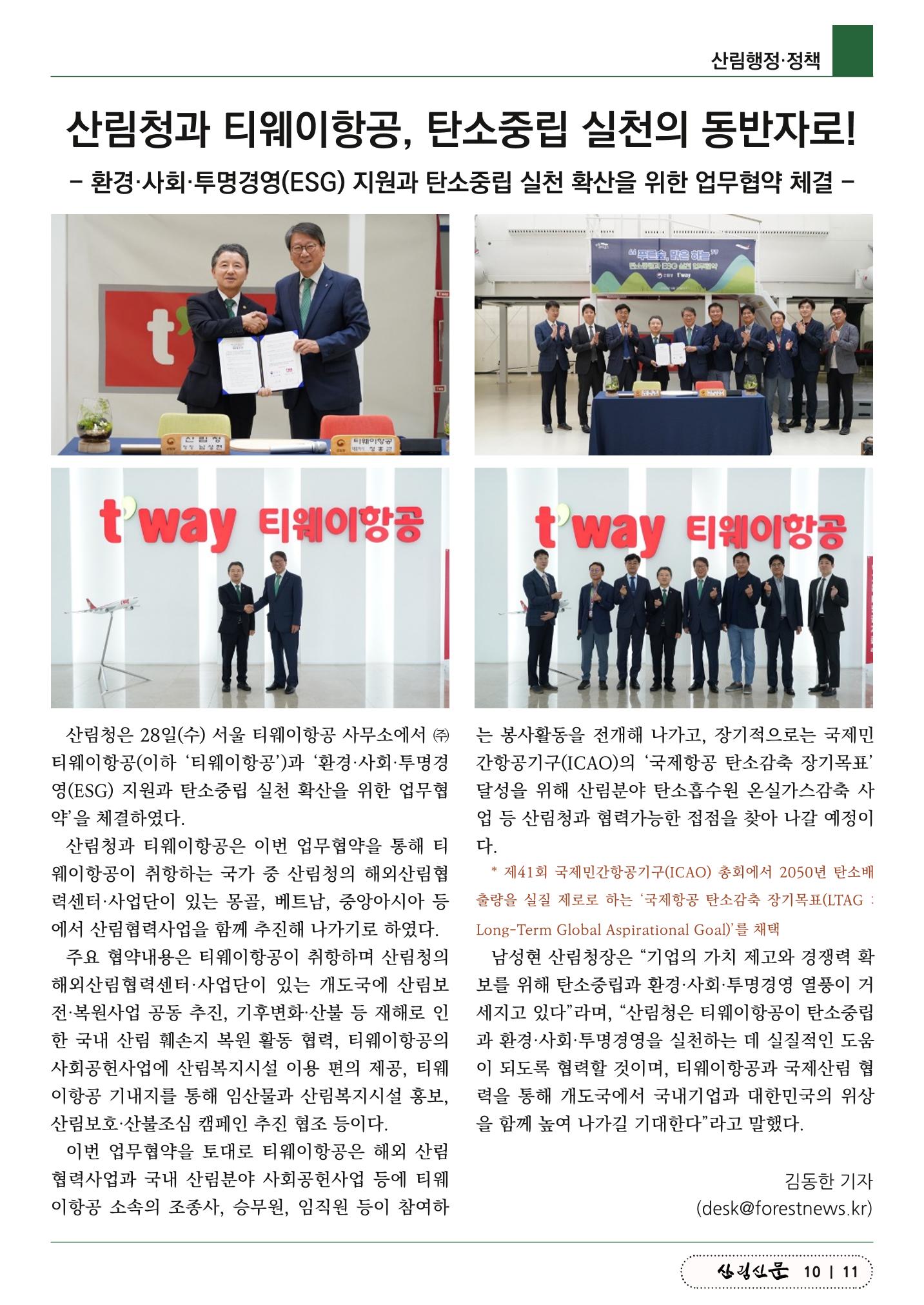 산림신문 (2023.07.03) 11페이지