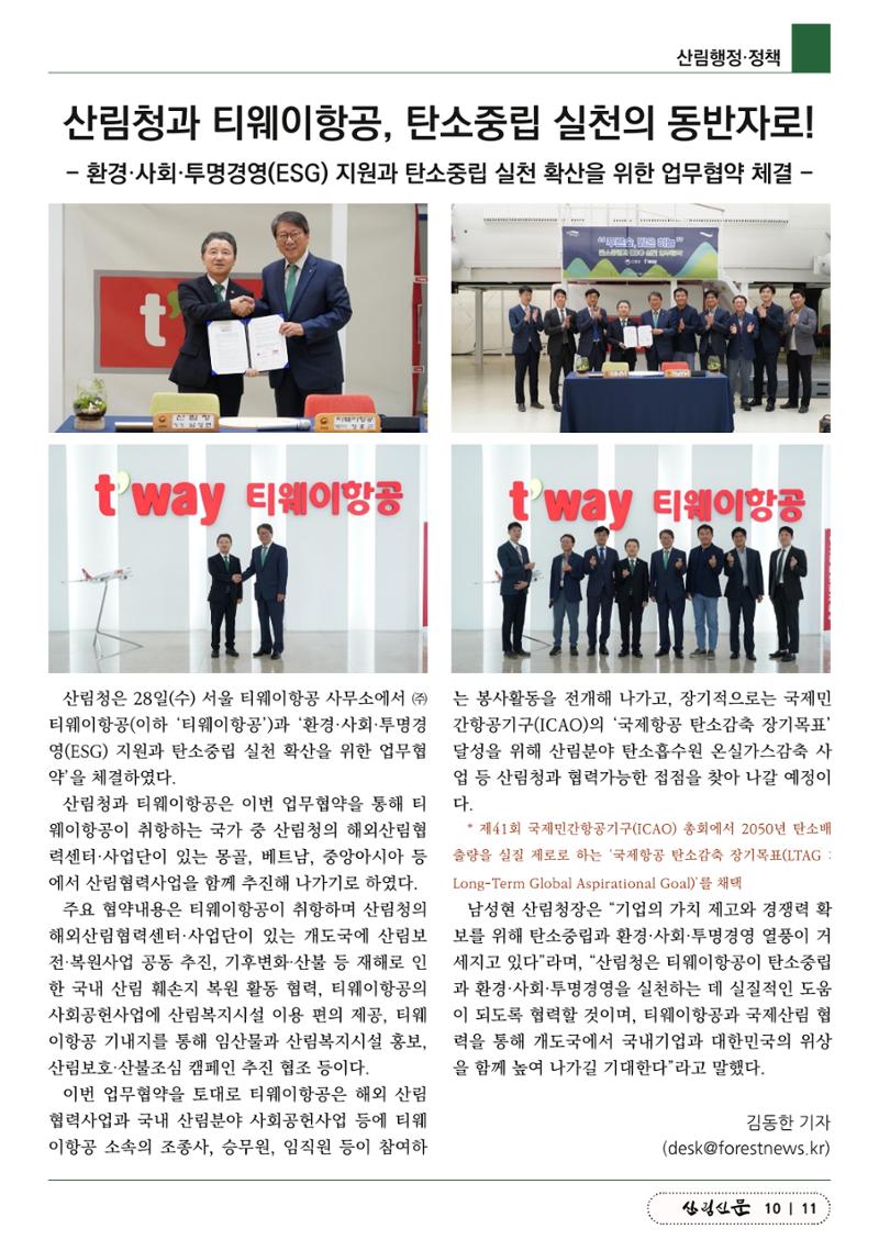 산림신문 (2023.07.03) 11페이지