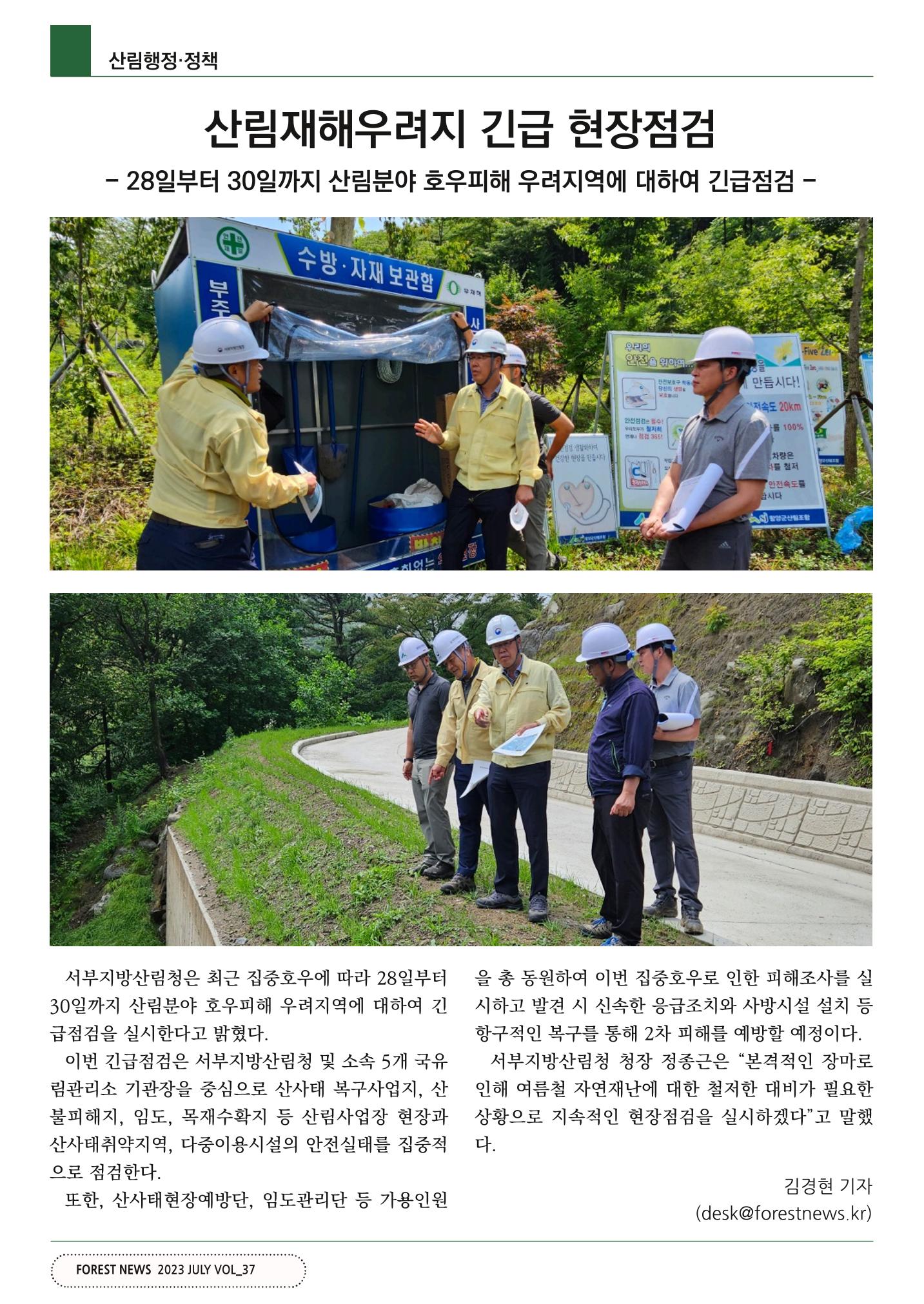 산림신문 (2023.07.03) 12페이지