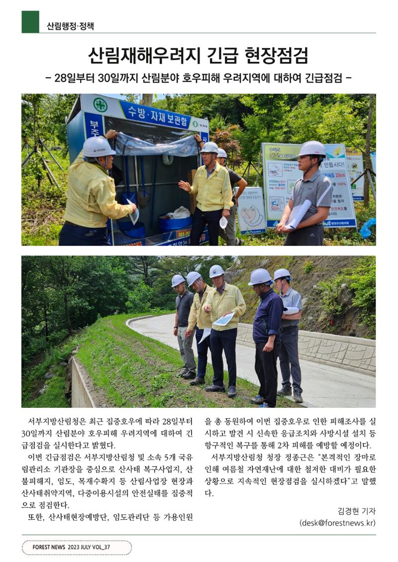 산림신문 (2023.07.03) 12페이지