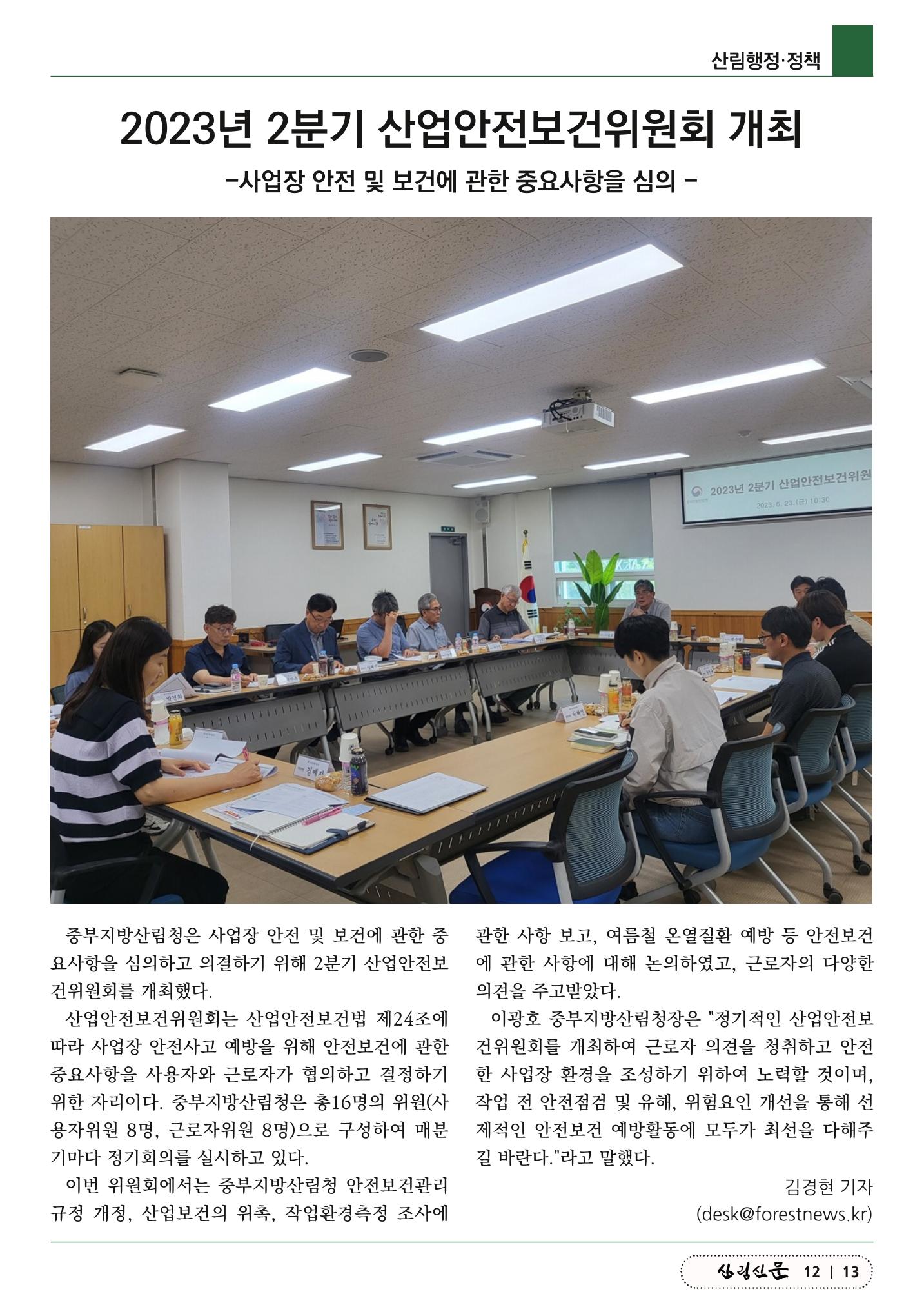 산림신문 (2023.07.03) 13페이지