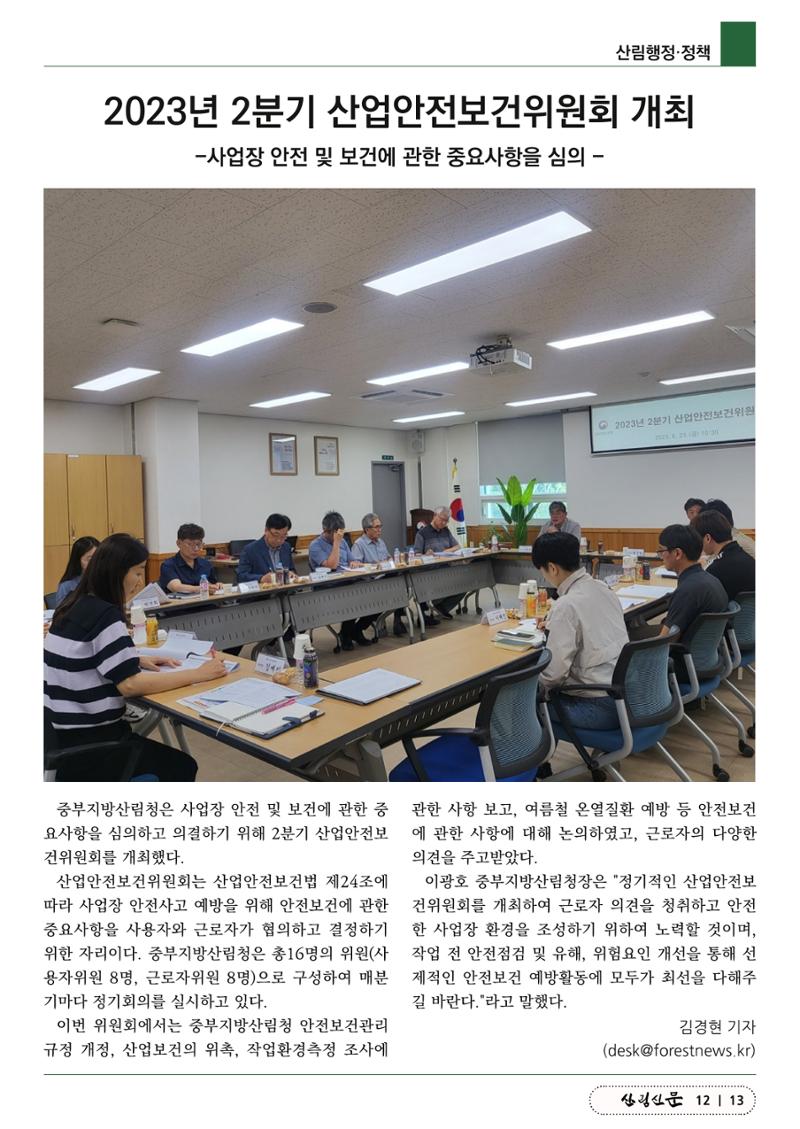 산림신문 (2023.07.03) 13페이지