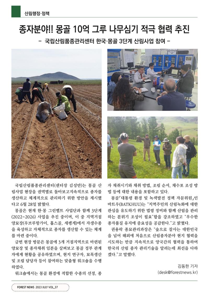 산림신문 (2023.07.03) 14페이지