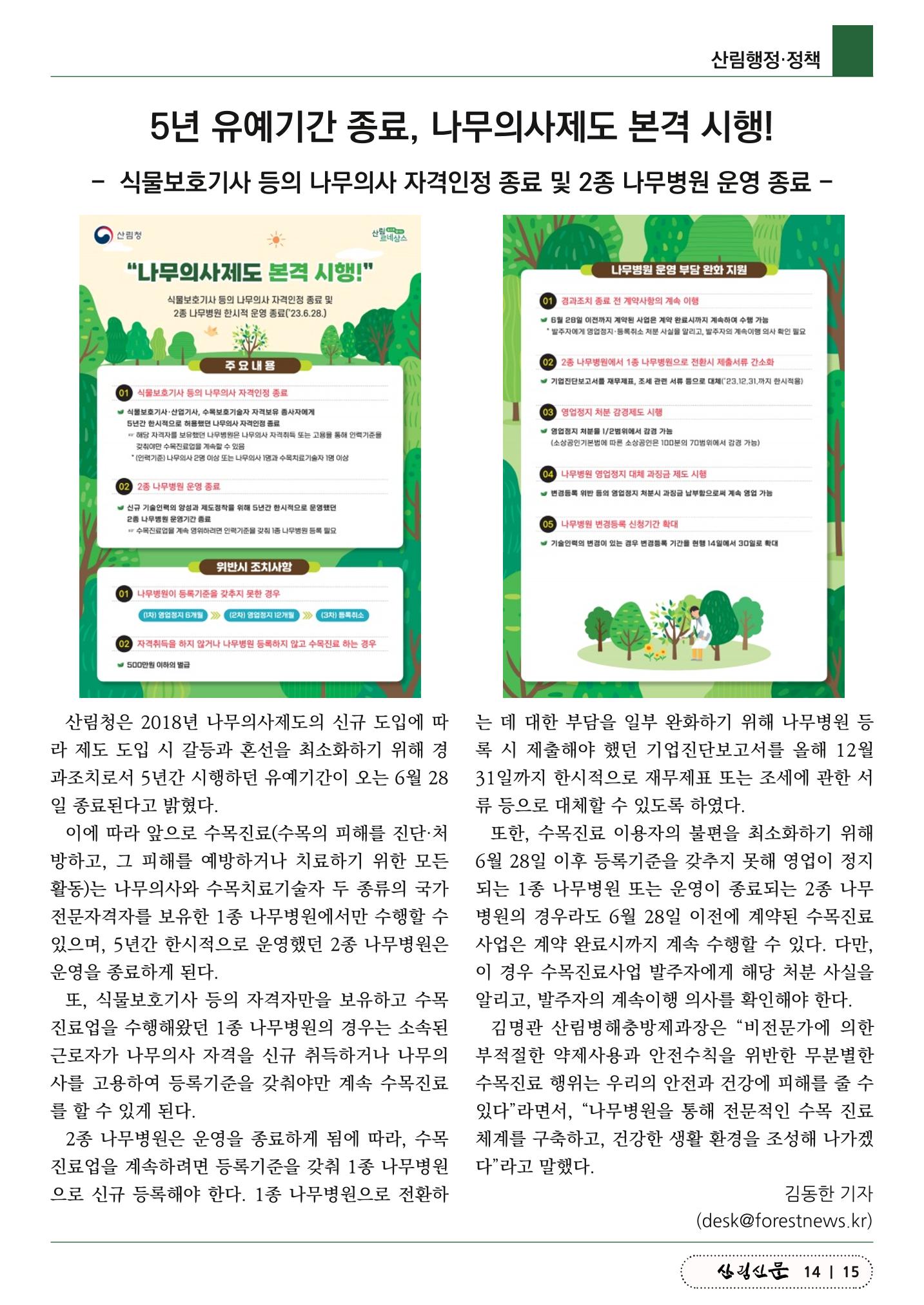 산림신문 (2023.07.03) 15페이지