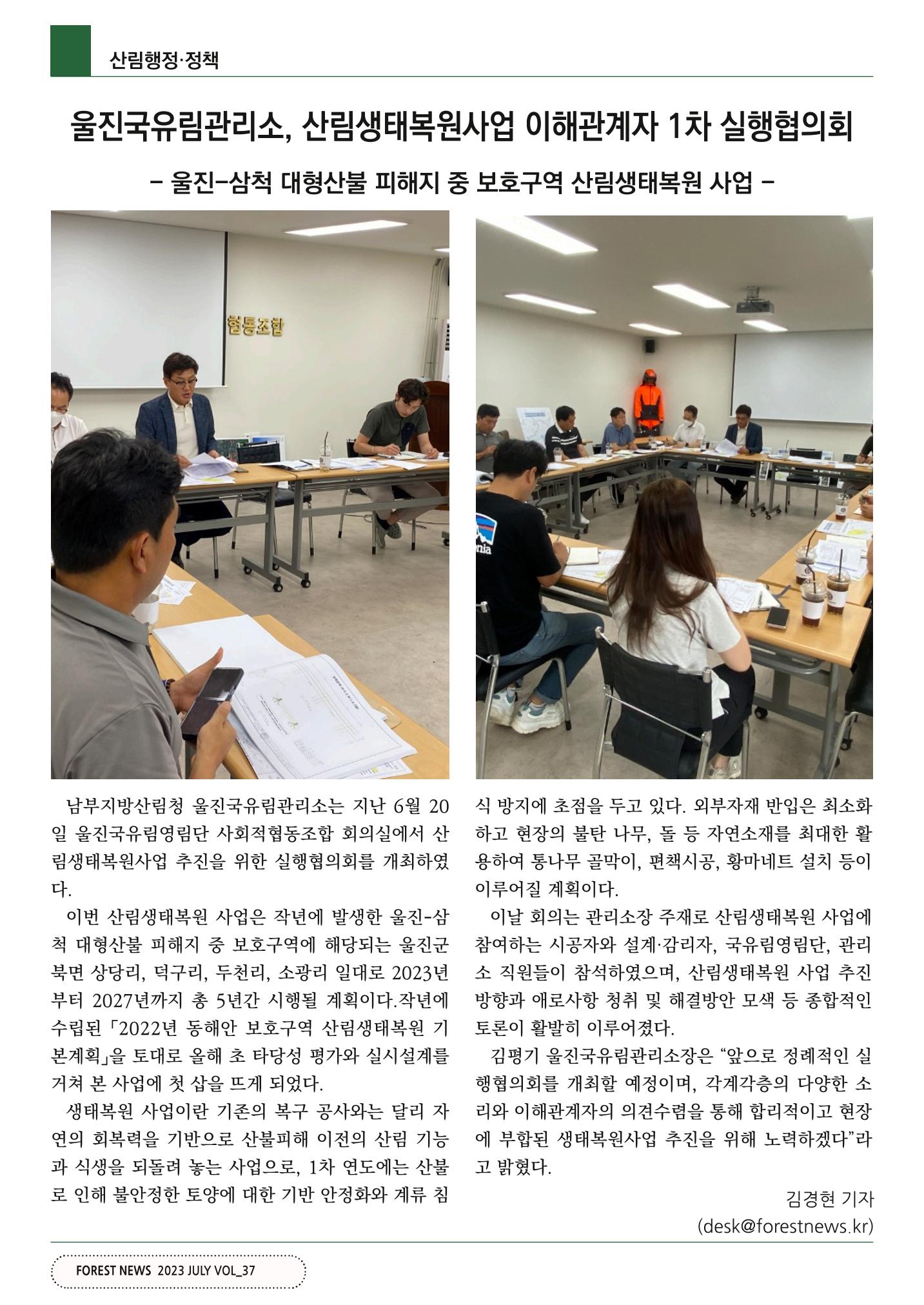 산림신문 (2023.07.03) 16페이지