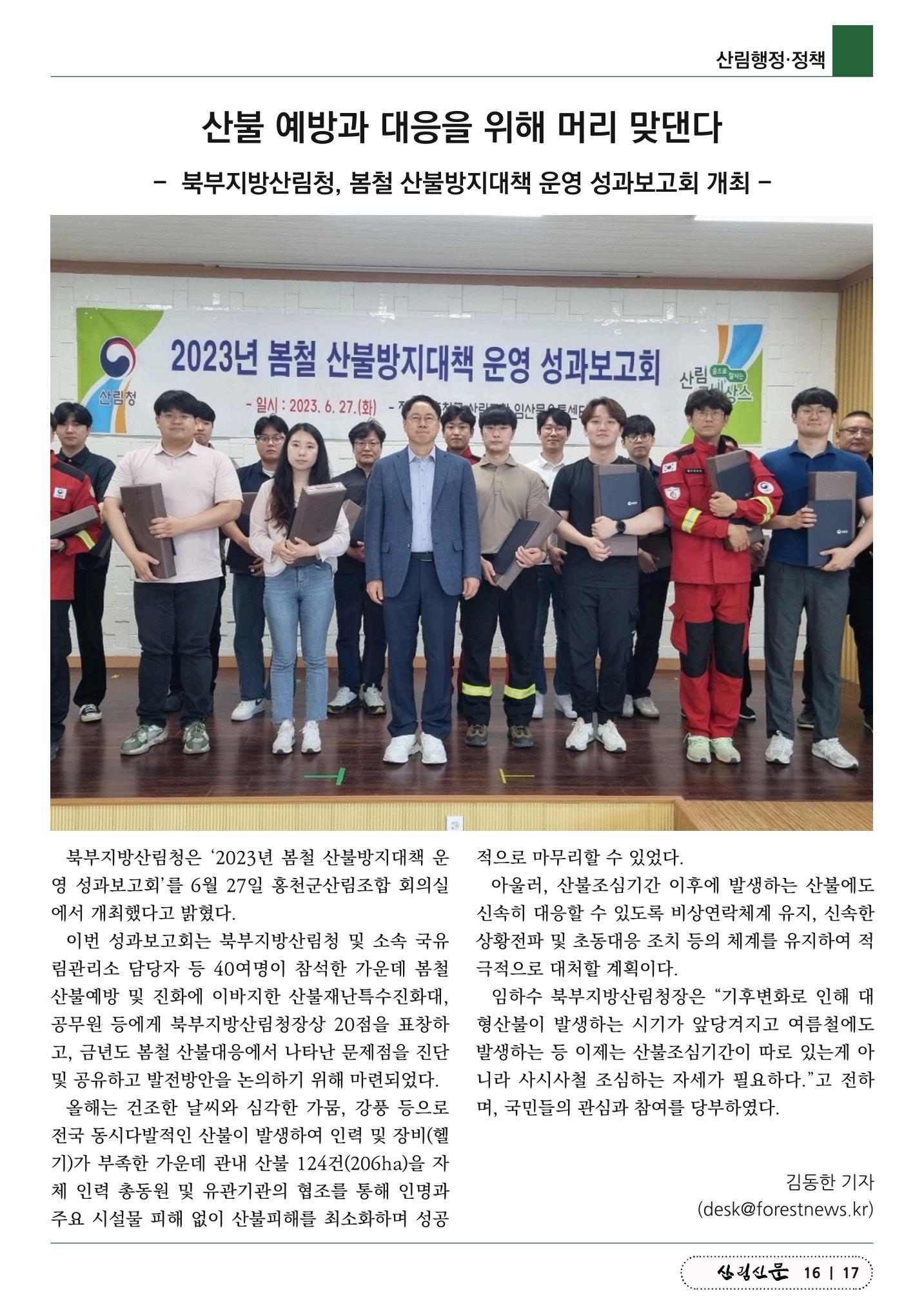 산림신문 (2023.07.03) 17페이지