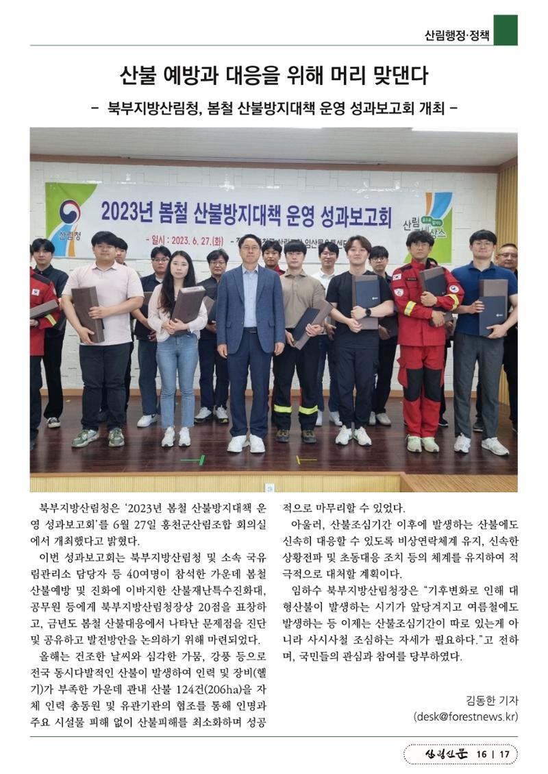 산림신문 (2023.07.03) 17페이지