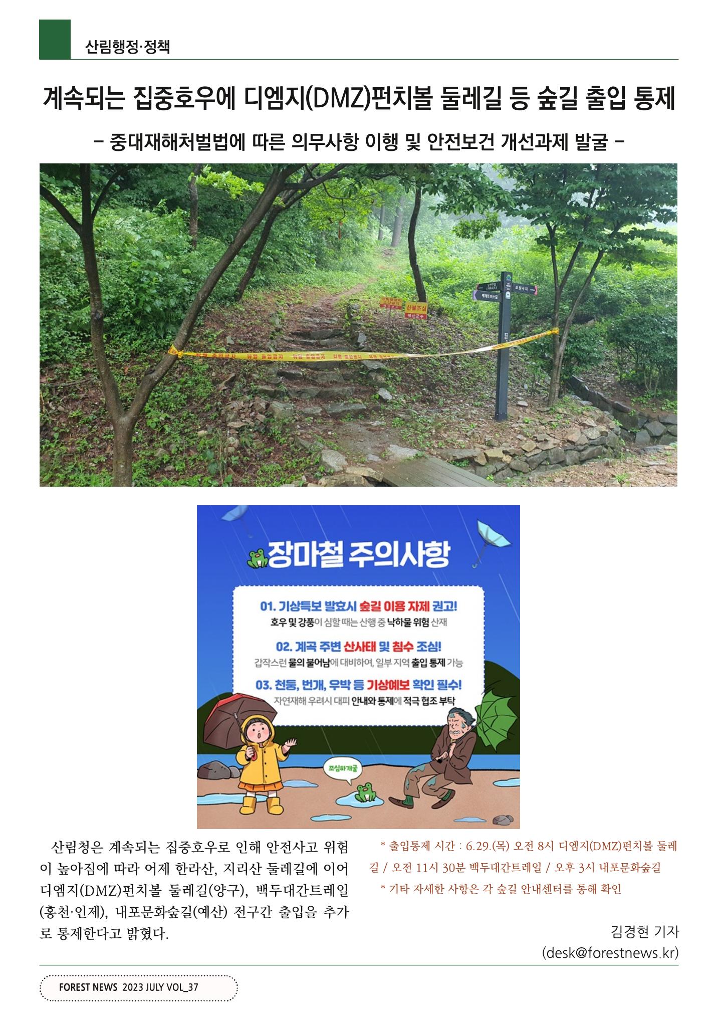 산림신문 (2023.07.03) 18페이지