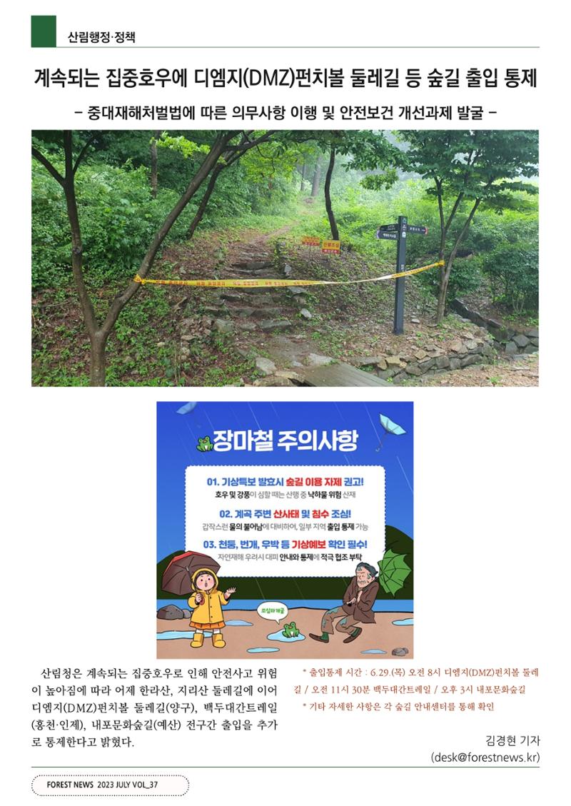 산림신문 (2023.07.03) 18페이지