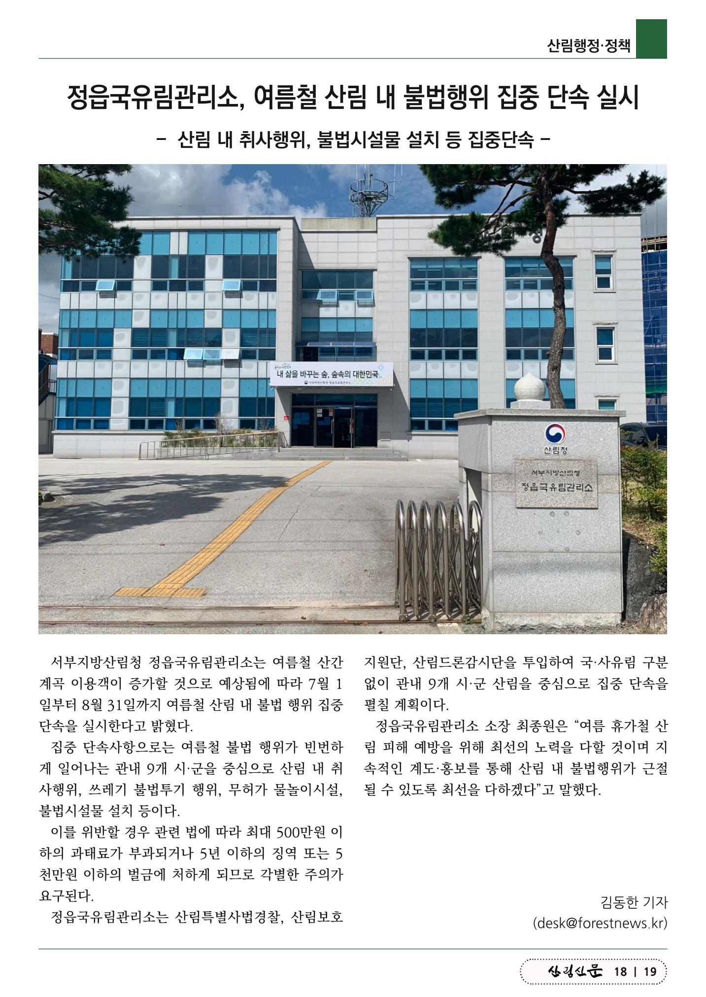 산림신문 (2023.07.03) 19페이지