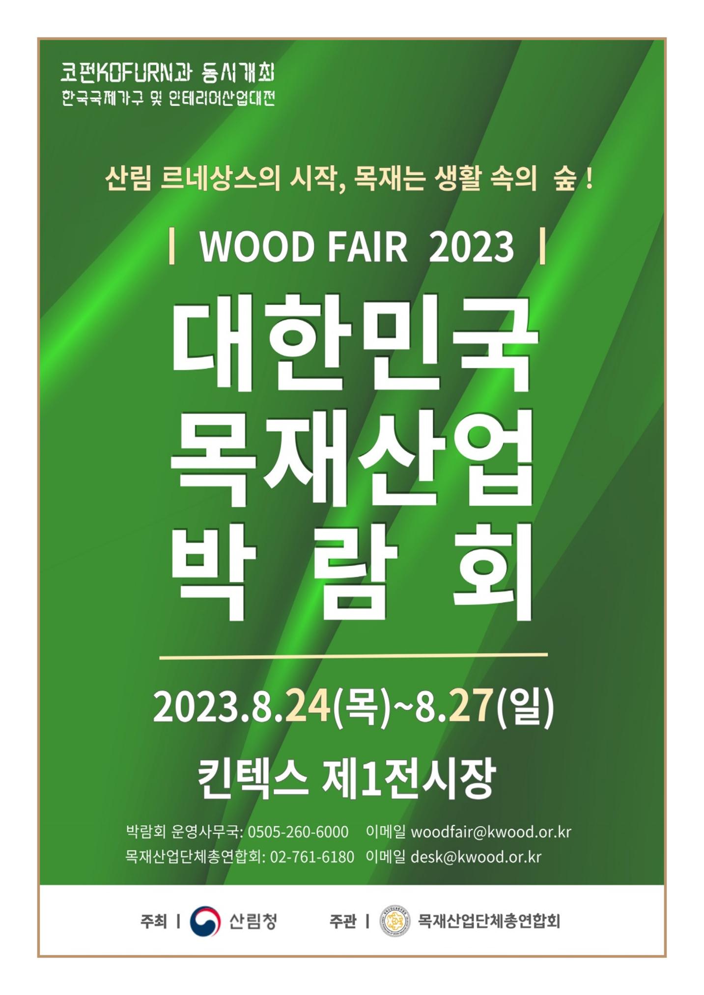 산림신문 (2023.07.03) 2페이지