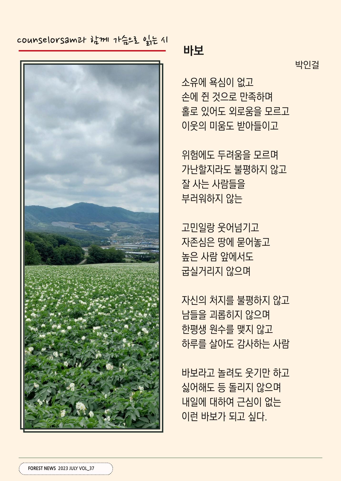 산림신문 (2023.07.03) 20페이지
