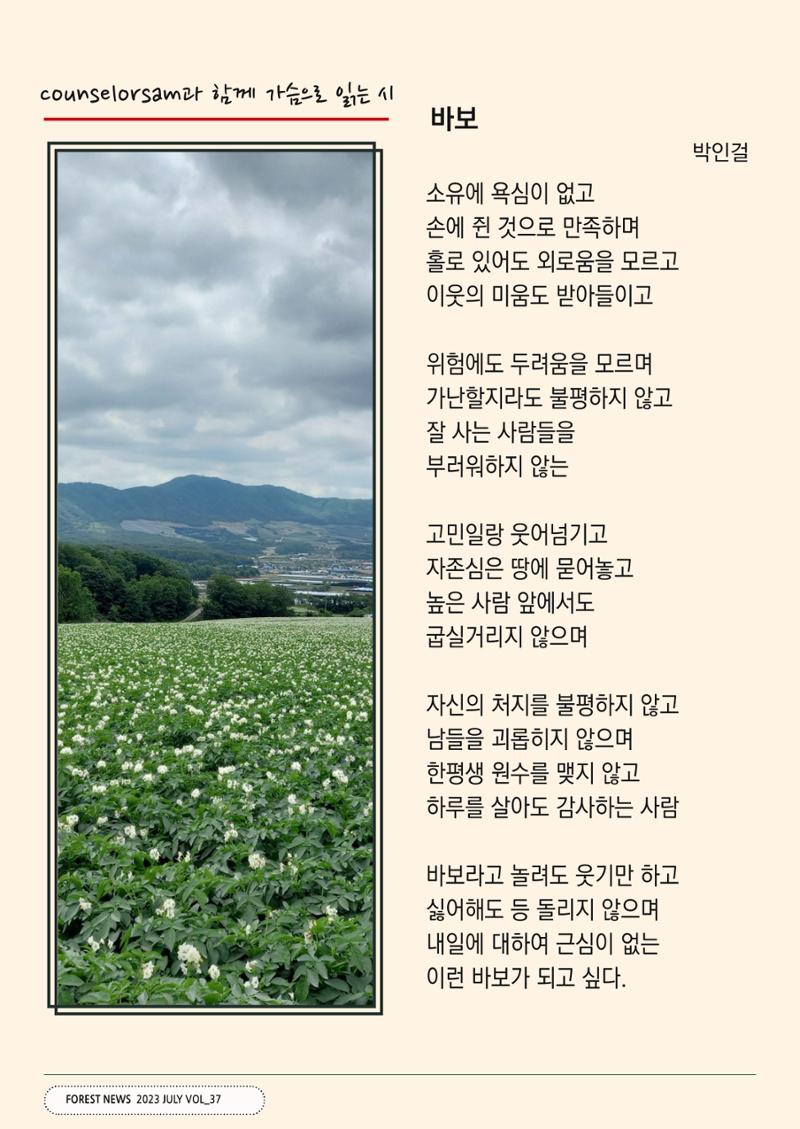 산림신문 (2023.07.03) 20페이지