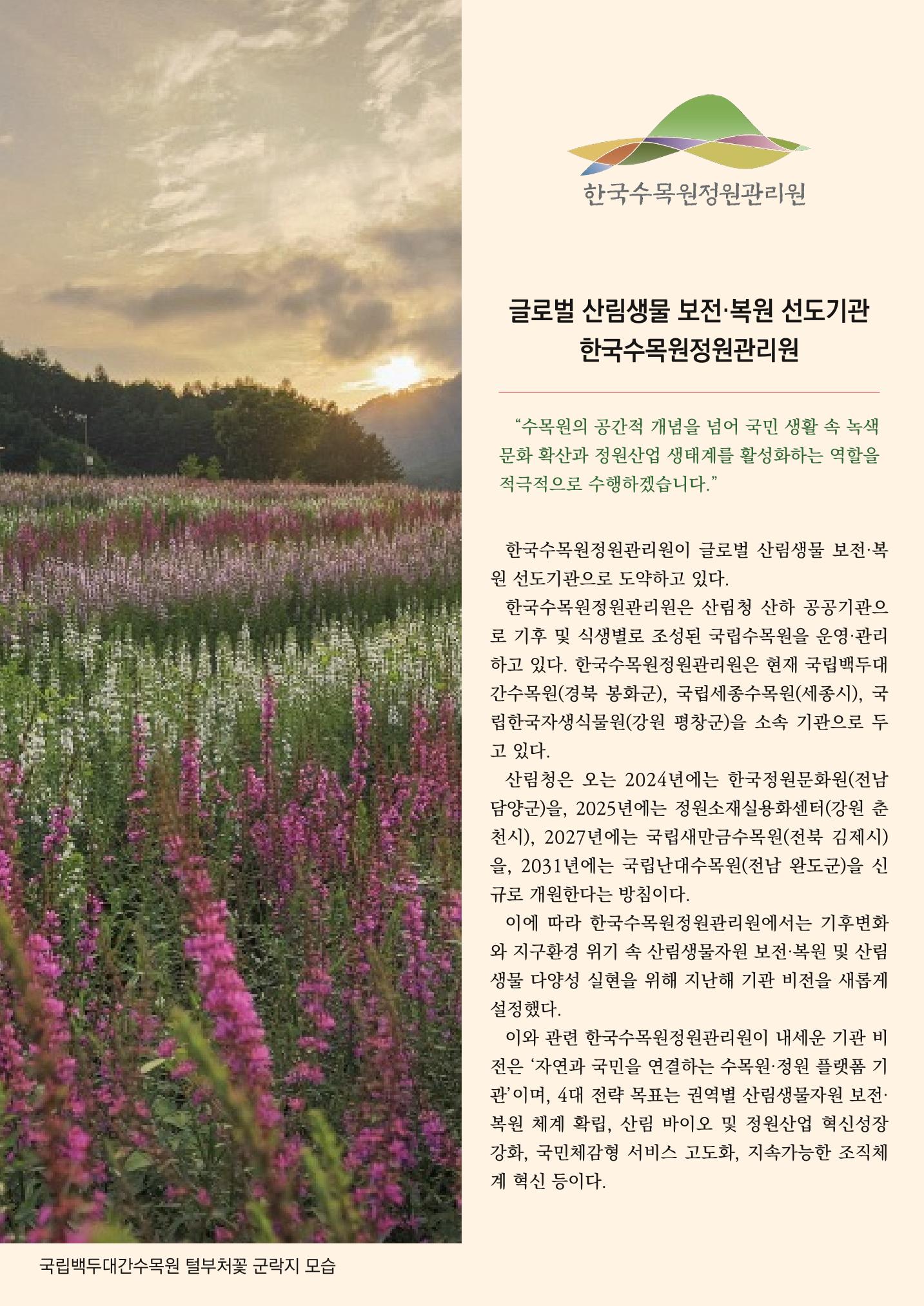 산림신문 (2023.07.03) 22페이지