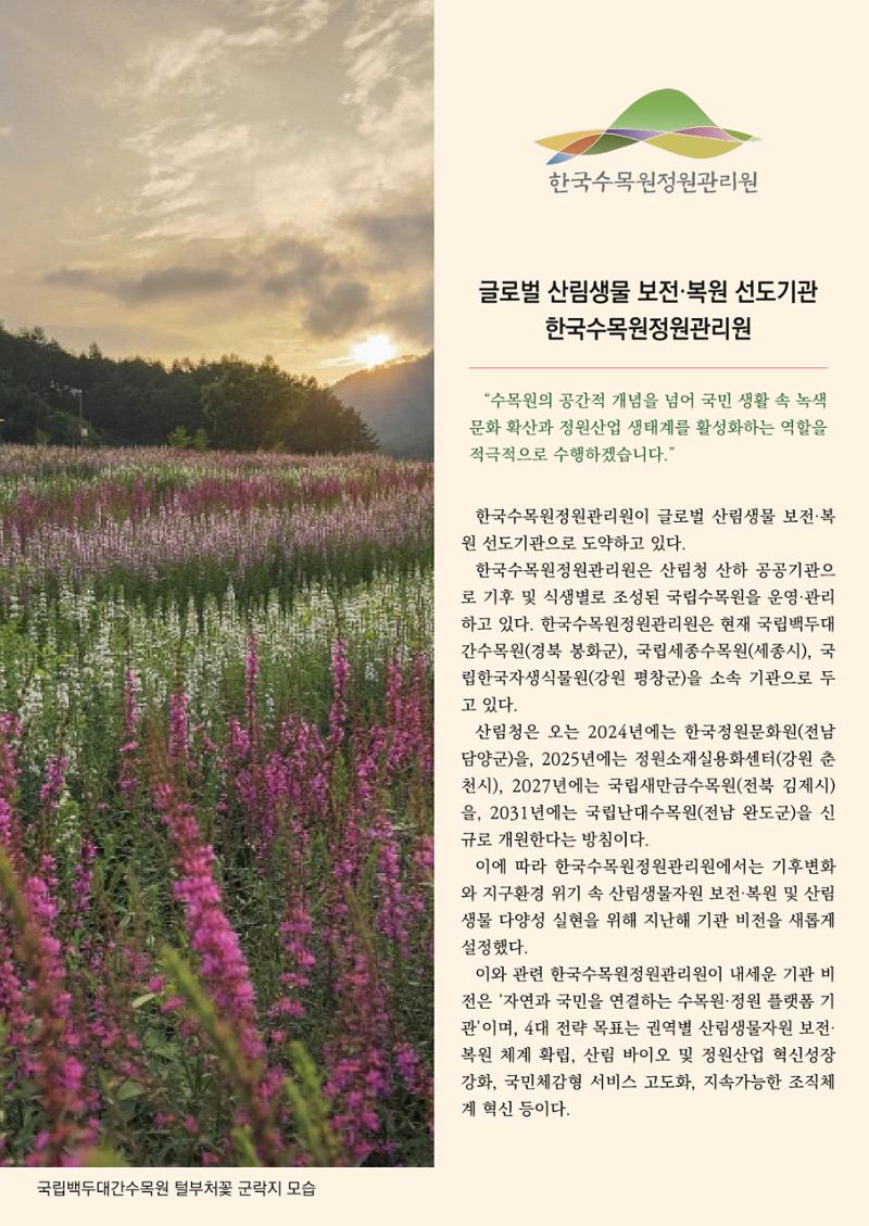 산림신문 (2023.07.03) 22페이지