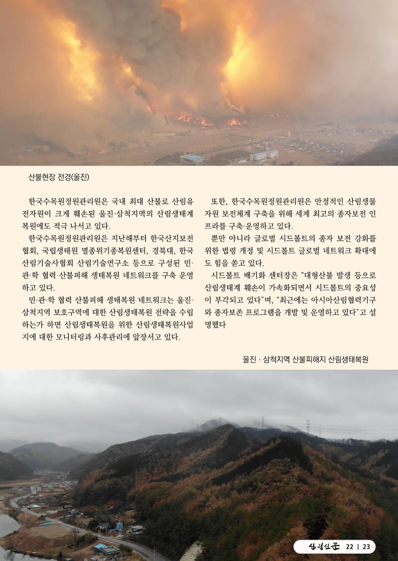 산림신문 (2023.07.03) 23페이지