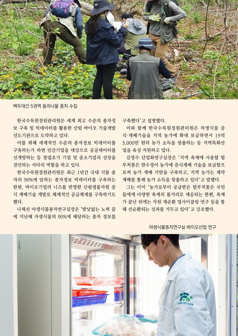 산림신문 (2023.07.03) 24페이지
