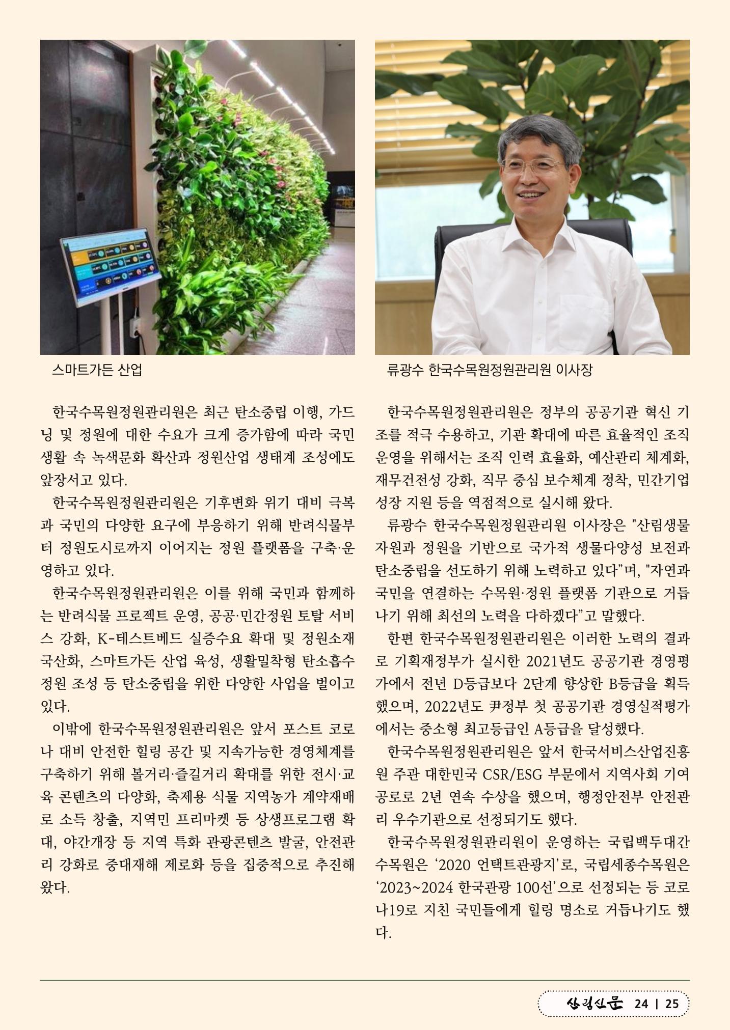 산림신문 (2023.07.03) 25페이지