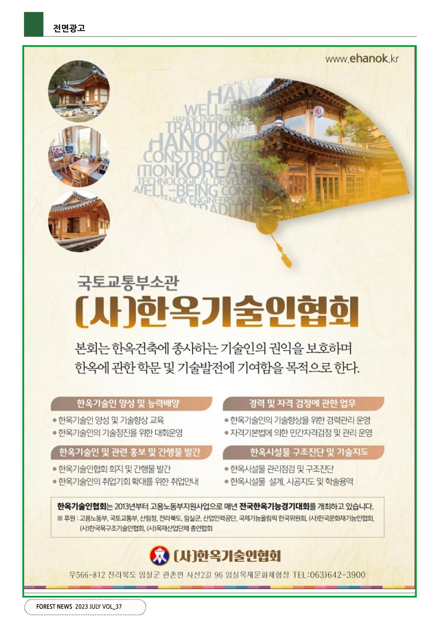 산림신문 (2023.07.03) 26페이지