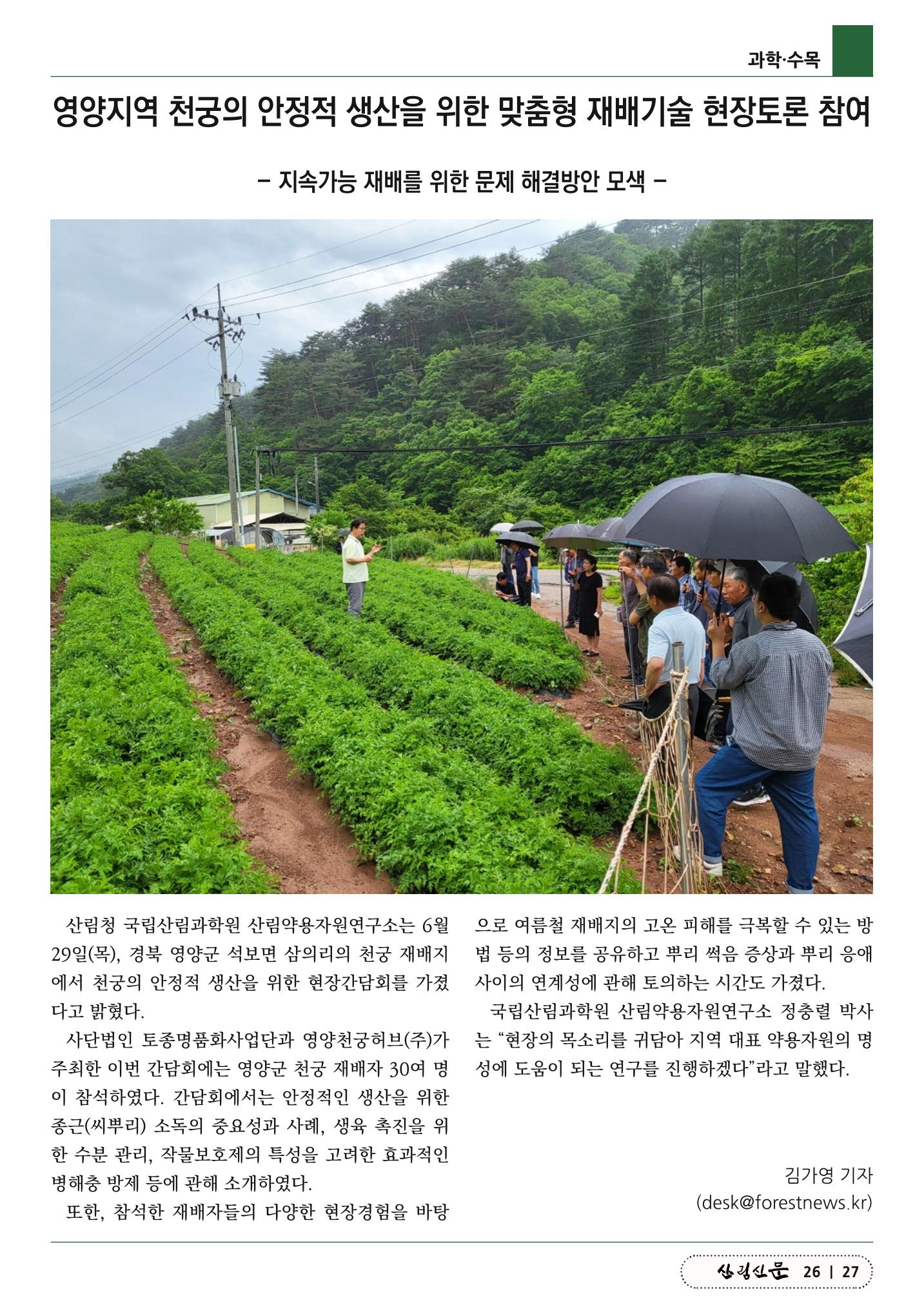 산림신문 (2023.07.03) 27페이지