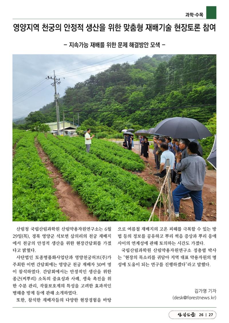 산림신문 (2023.07.03) 27페이지