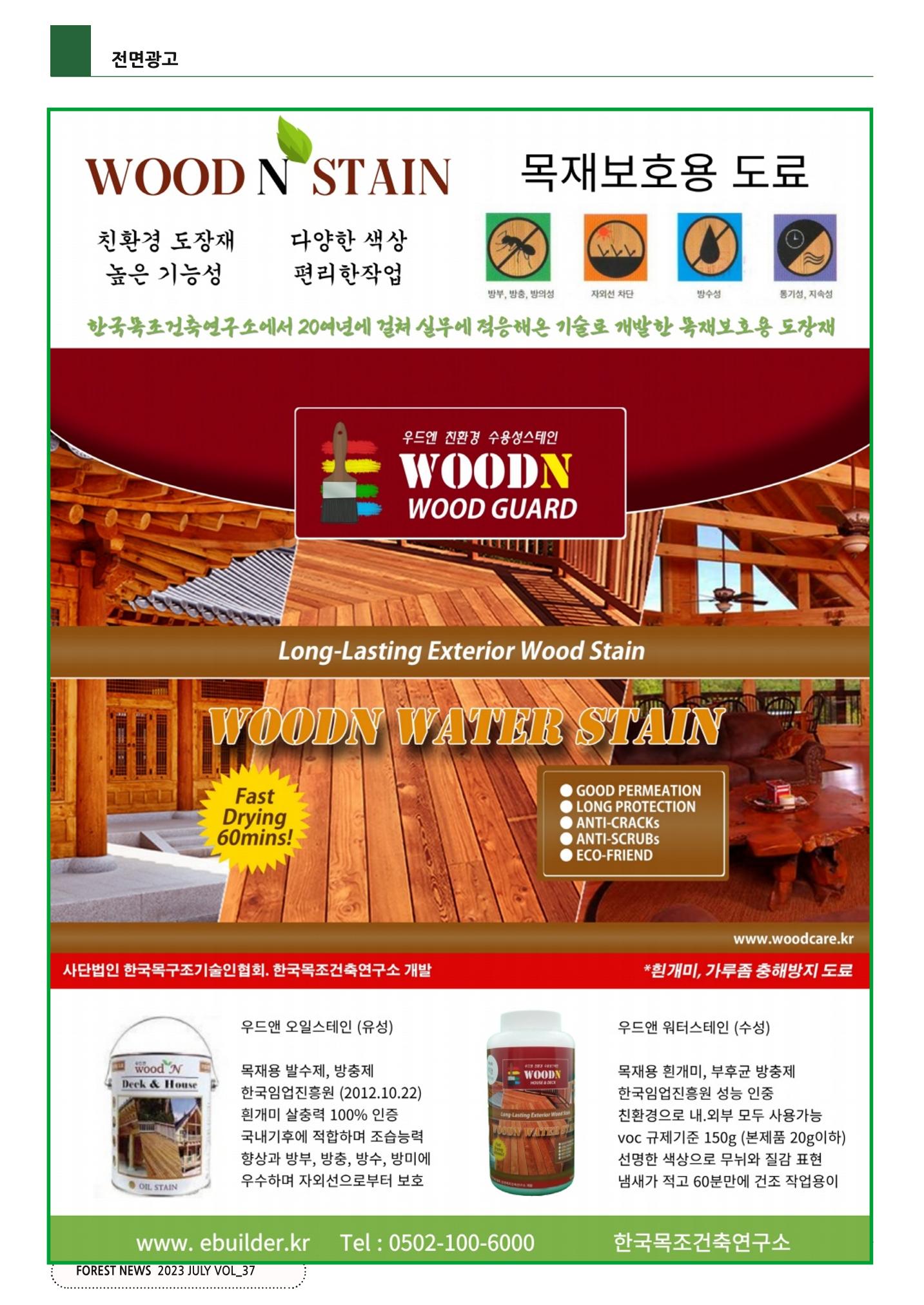 산림신문 (2023.07.03) 28페이지