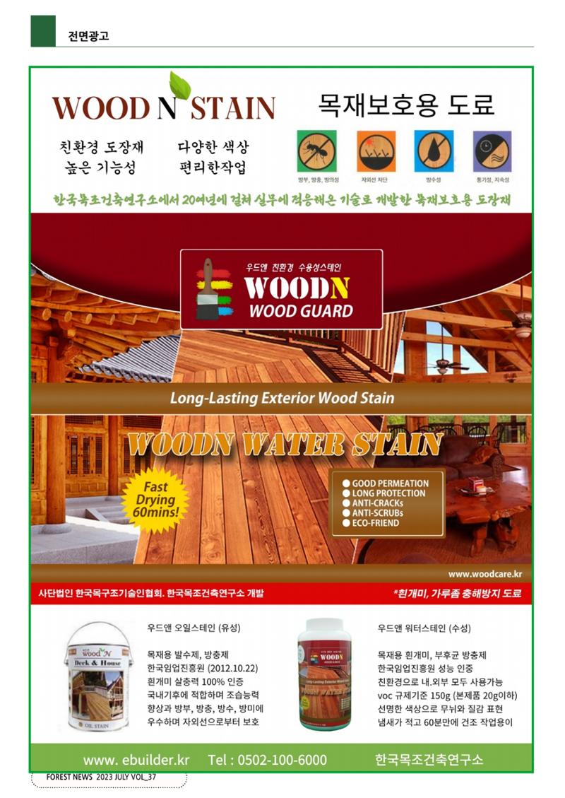 산림신문 (2023.07.03) 28페이지