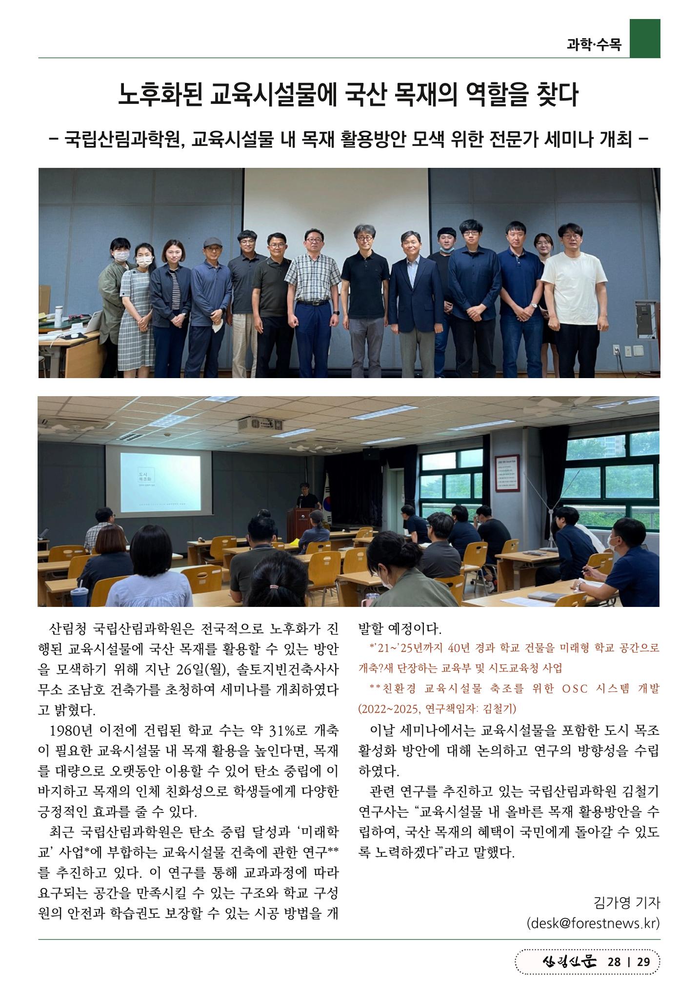 산림신문 (2023.07.03) 29페이지