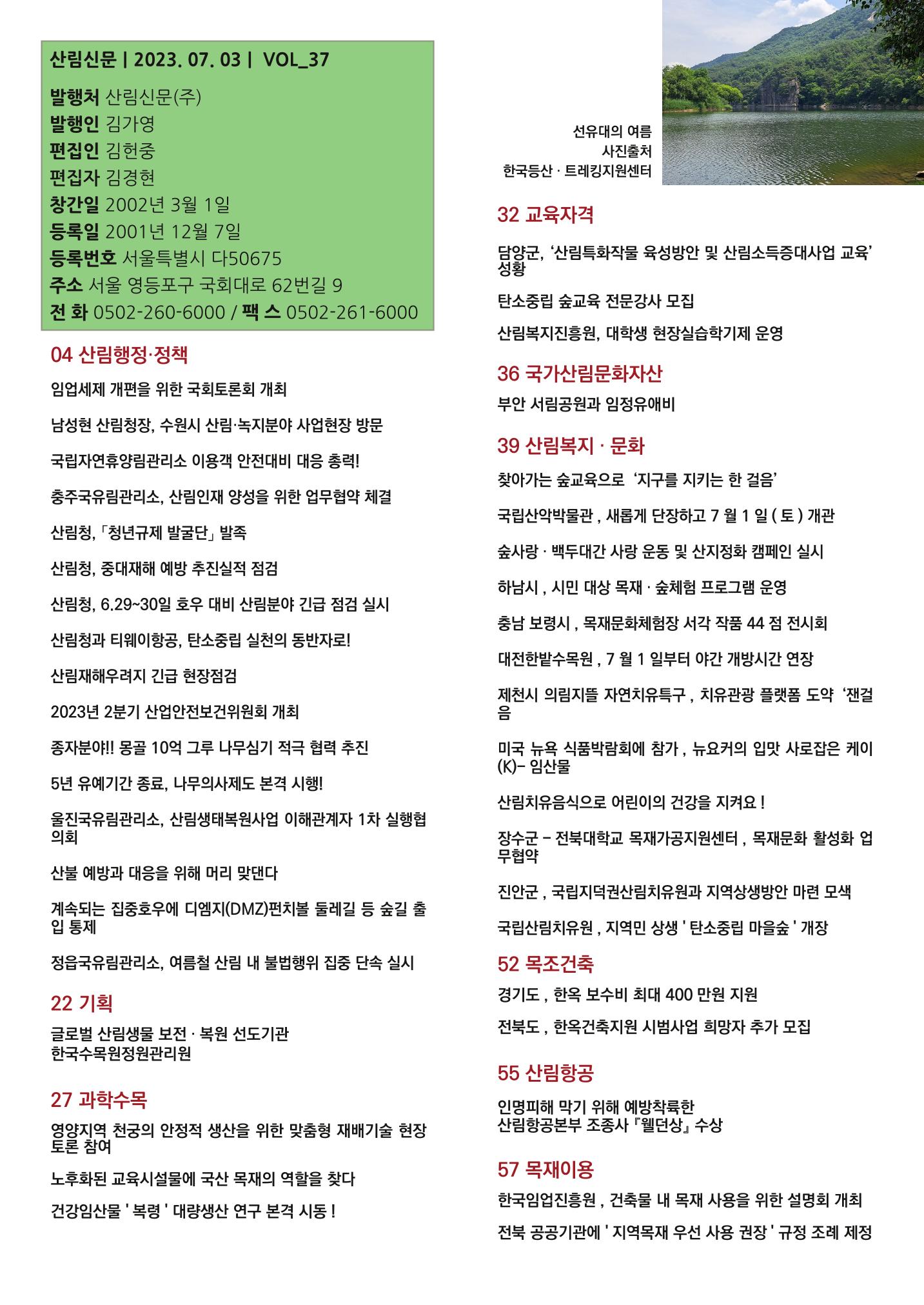 산림신문 (2023.07.03) 3페이지