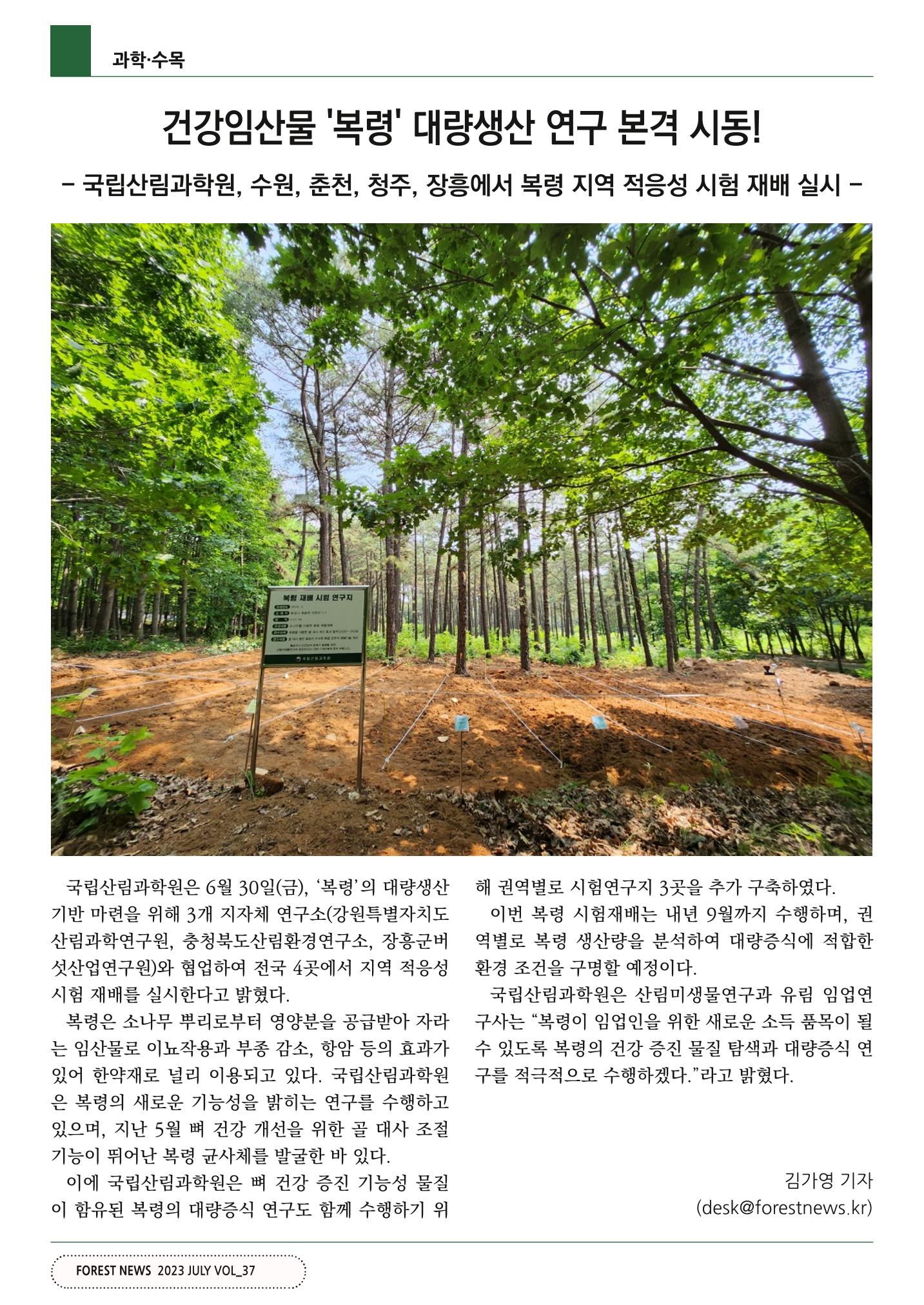 산림신문 (2023.07.03) 30페이지