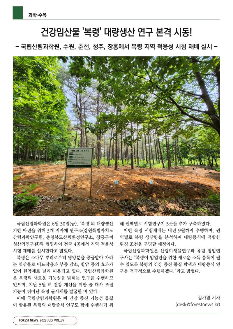 산림신문 (2023.07.03) 30페이지