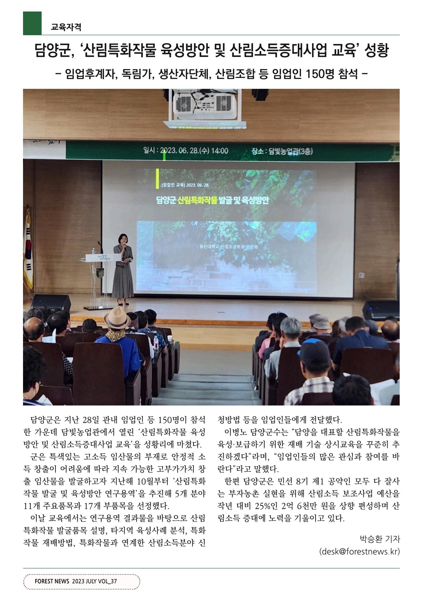산림신문 (2023.07.03) 32페이지
